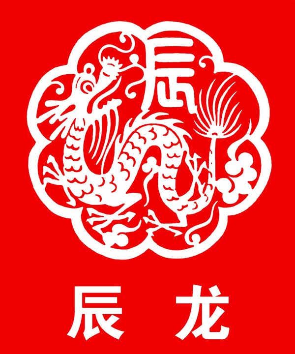Year of the Dragon - 2024 Chinese Zodiac Dragon Horoscope, Personality