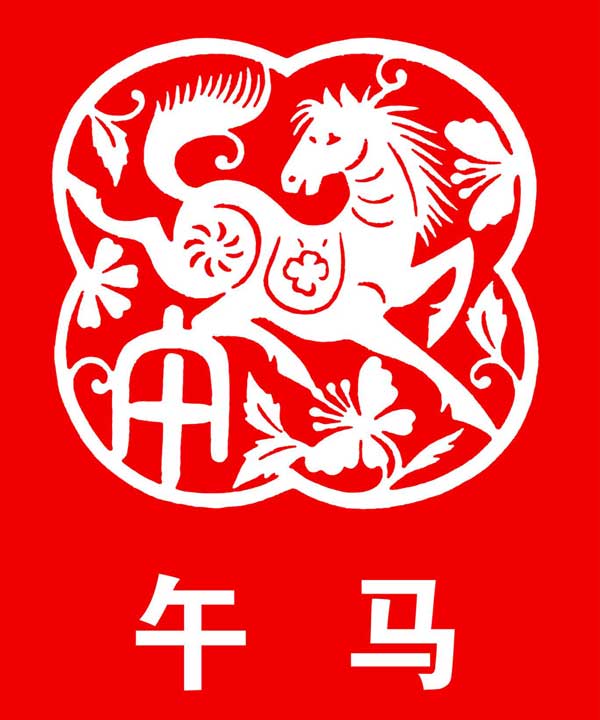 1930, 1990 Chinese Zodiac – Metal Horse: Personality, Horoscope, Future,  Destiny Analysis