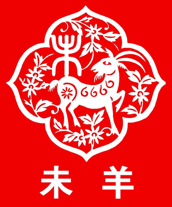 1943, 2003 Chinese Zodiac – Water Sheep/Goat/Ram: Personality, Horoscope